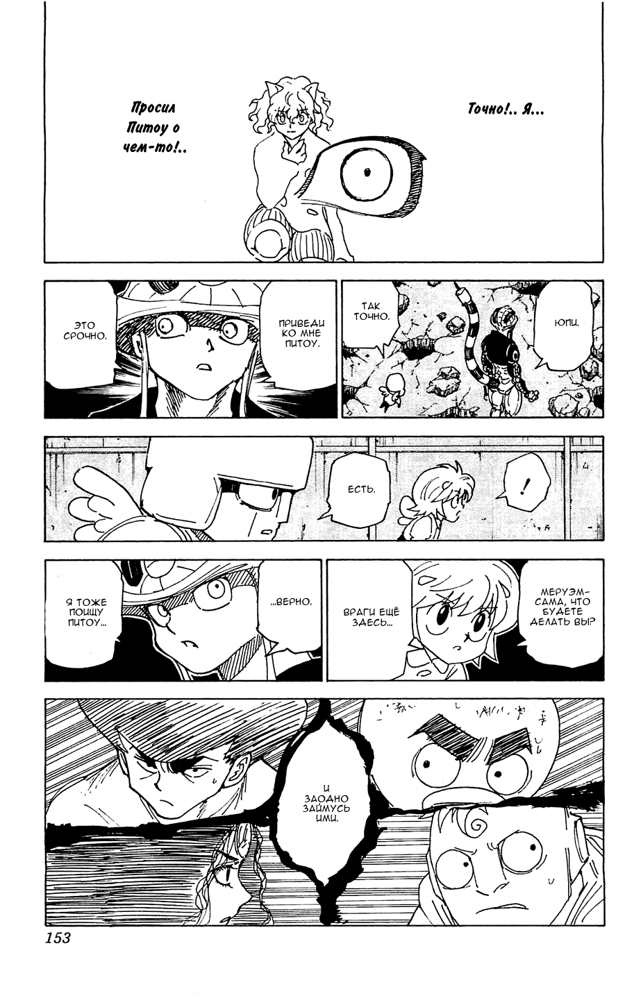 Read Охотник х Охотник RU Manga Online