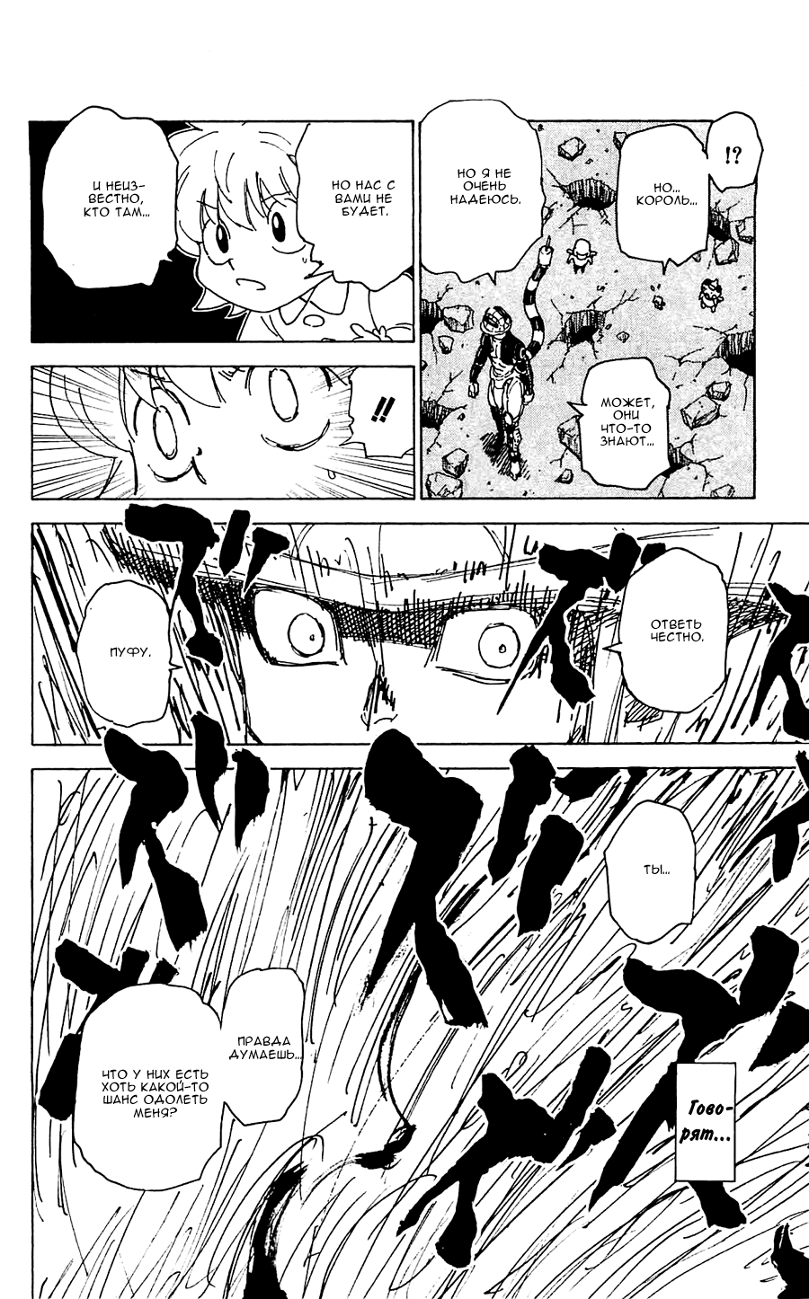 Read Охотник х Охотник RU Manga Online