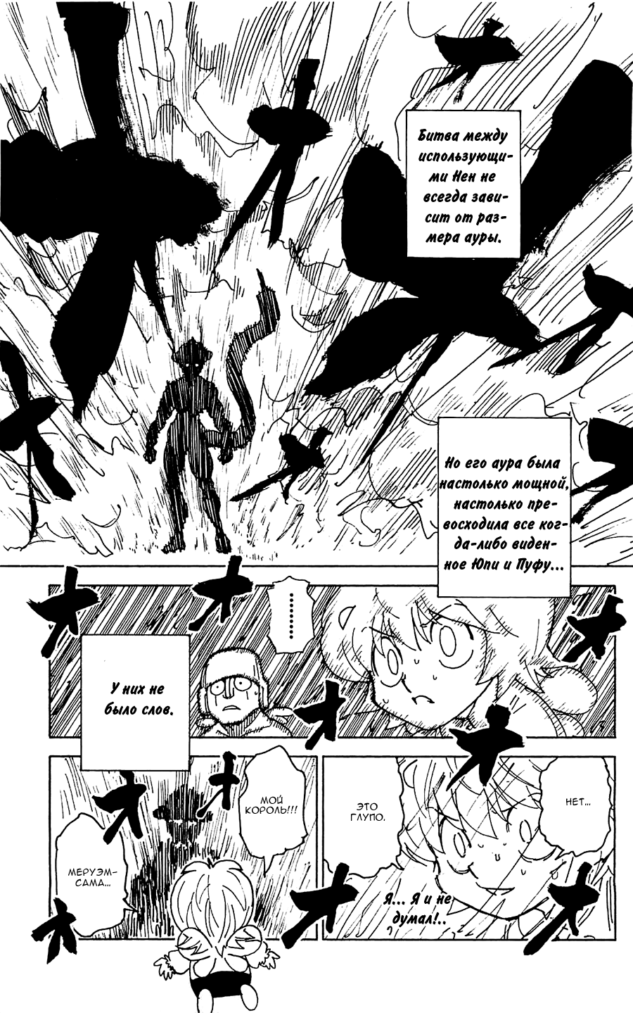 Read Охотник х Охотник RU Manga Online