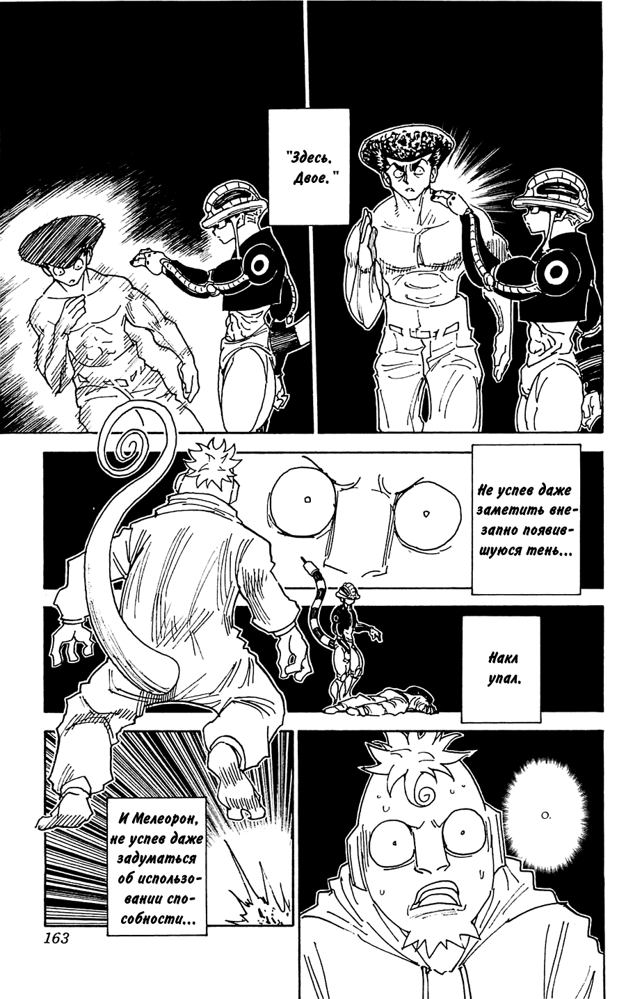 Read Охотник х Охотник RU Manga Online