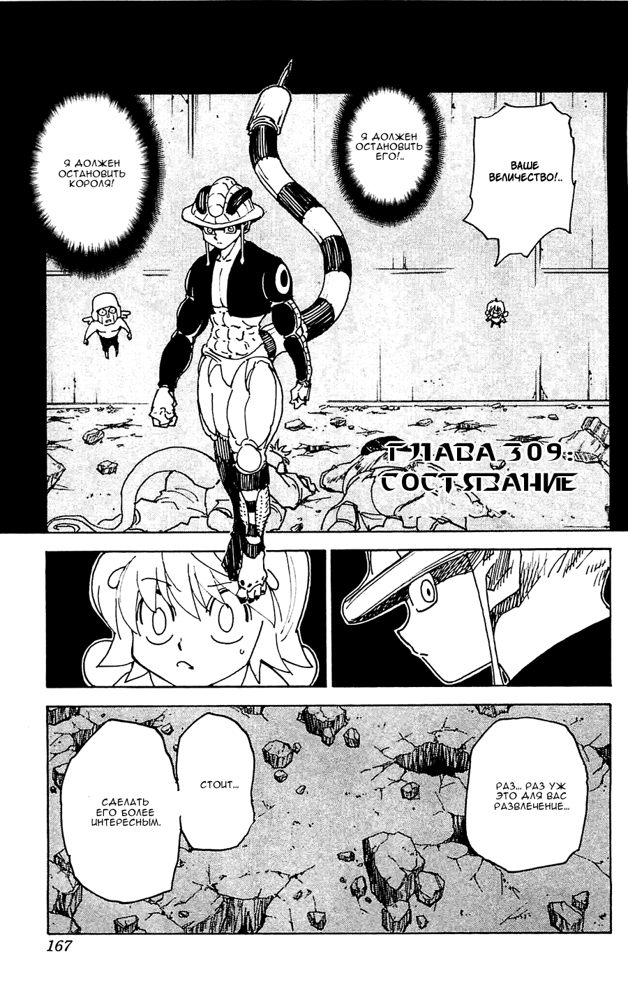 Read Охотник х Охотник RU Manga Online