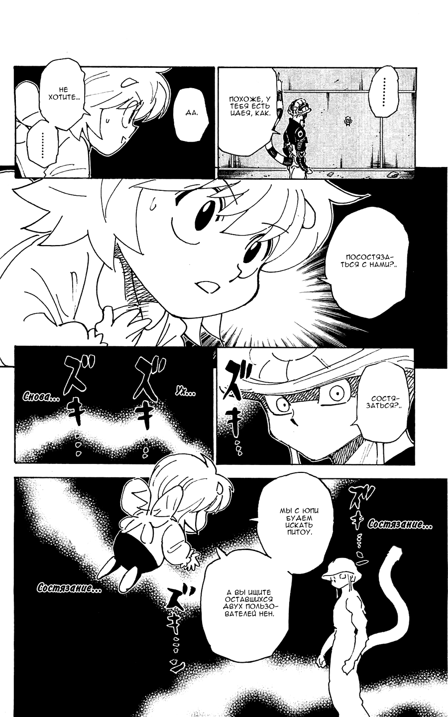 Read Охотник х Охотник RU Manga Online