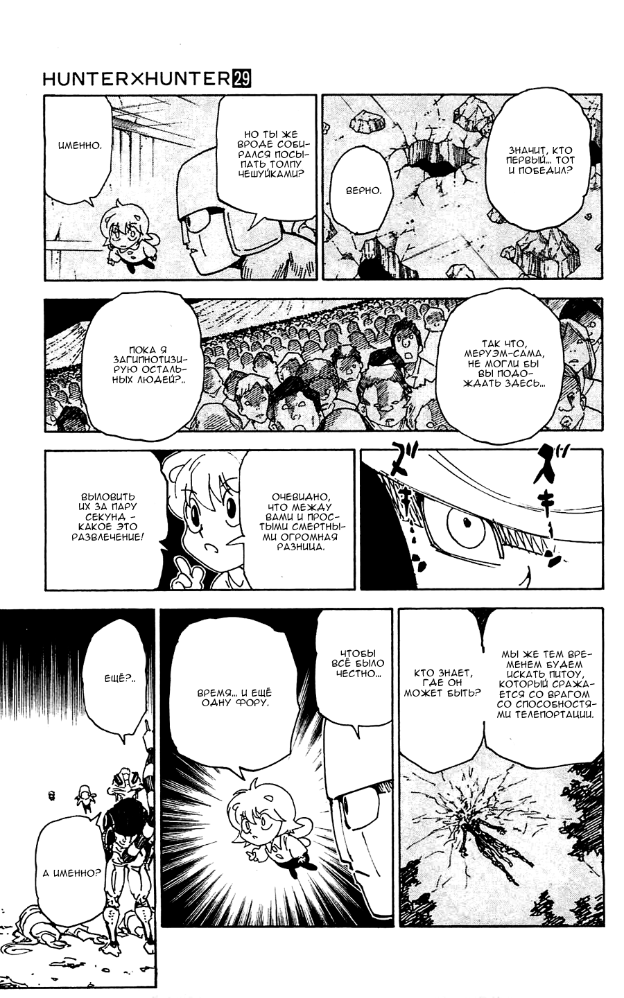 Read Охотник х Охотник RU Manga Online