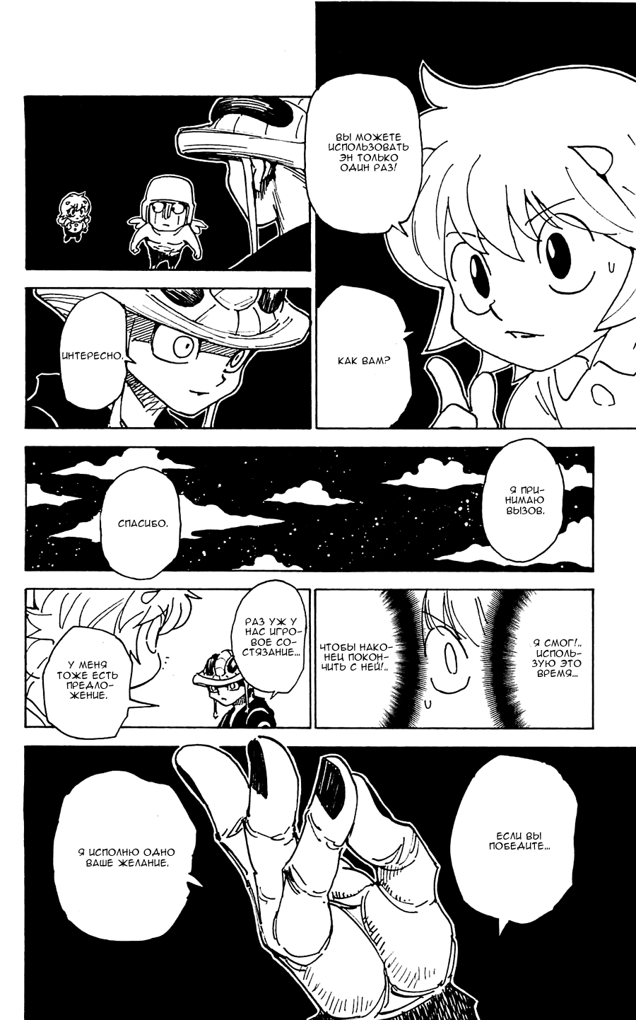 Read Охотник х Охотник RU Manga Online
