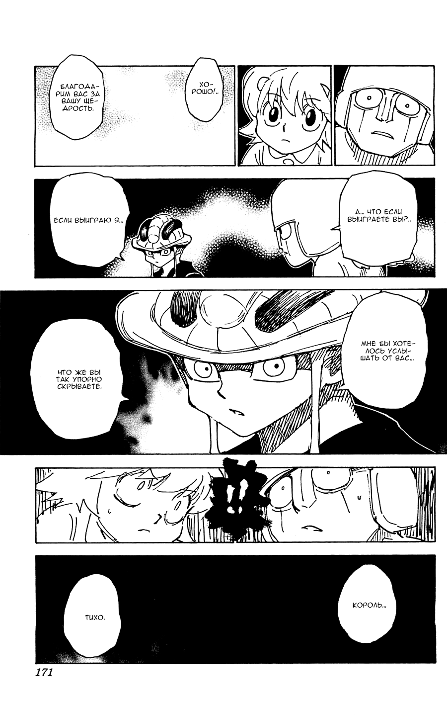 Read Охотник х Охотник RU Manga Online