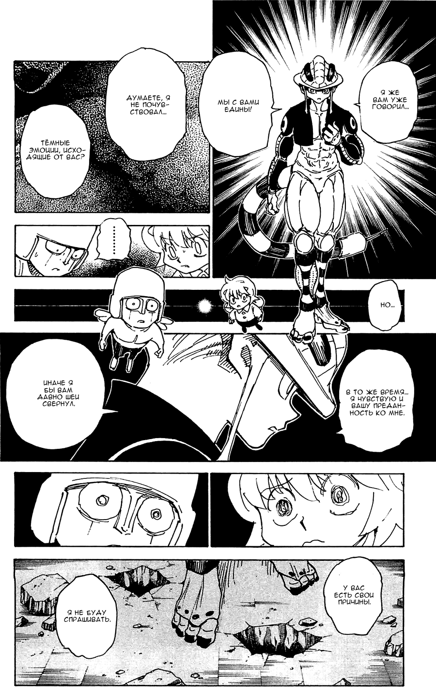 Read Охотник х Охотник RU Manga Online