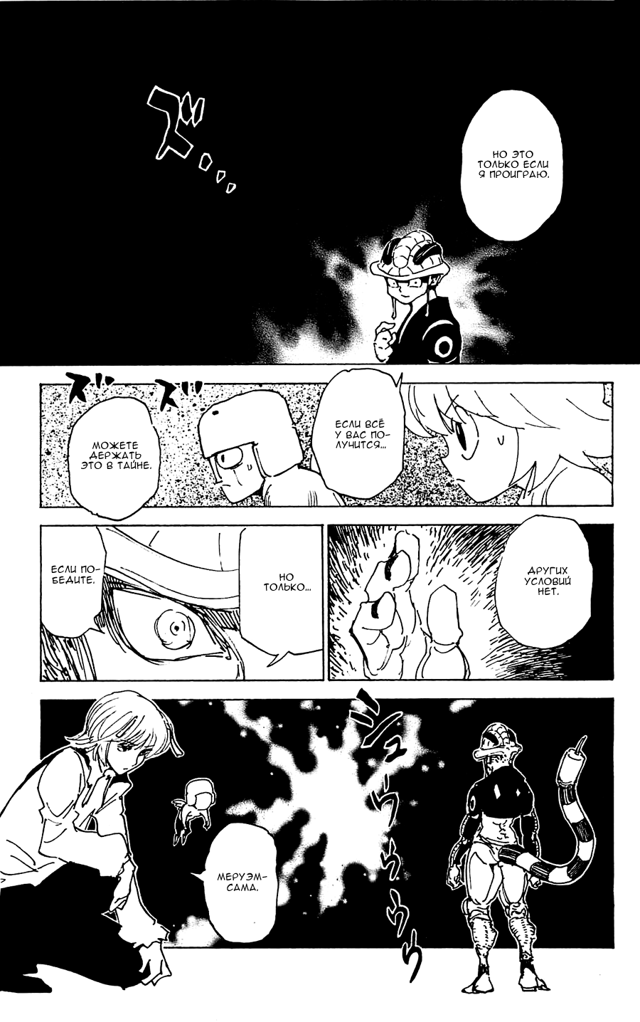 Read Охотник х Охотник RU Manga Online