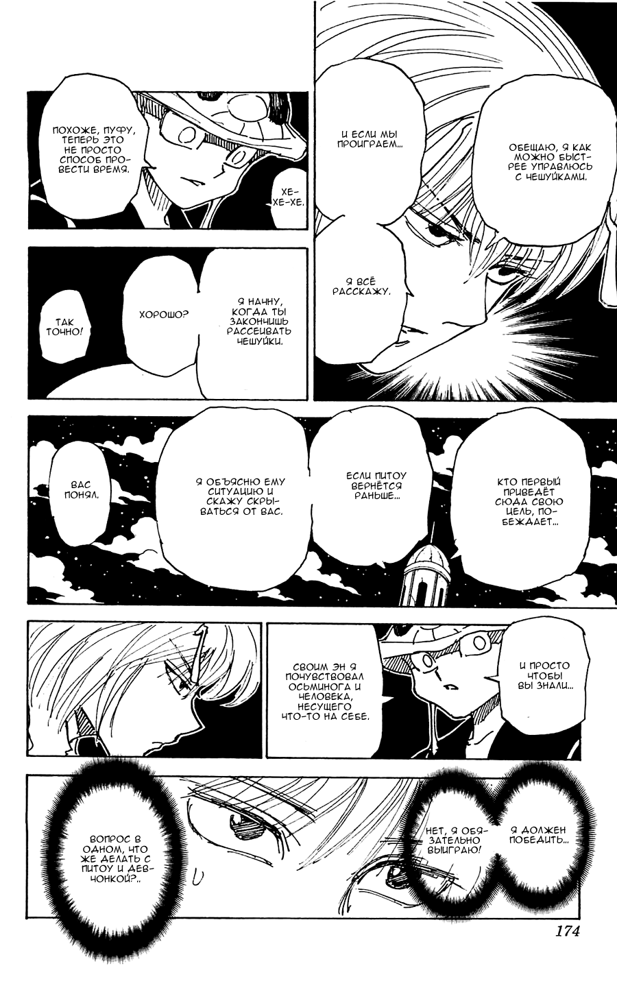 Read Охотник х Охотник RU Manga Online