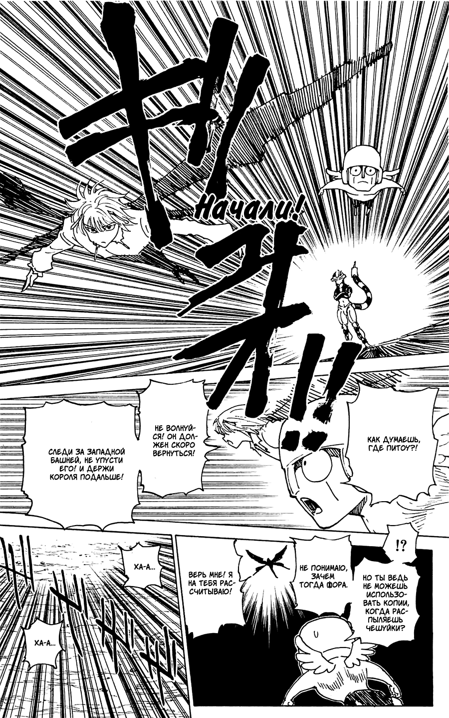 Read Охотник х Охотник RU Manga Online