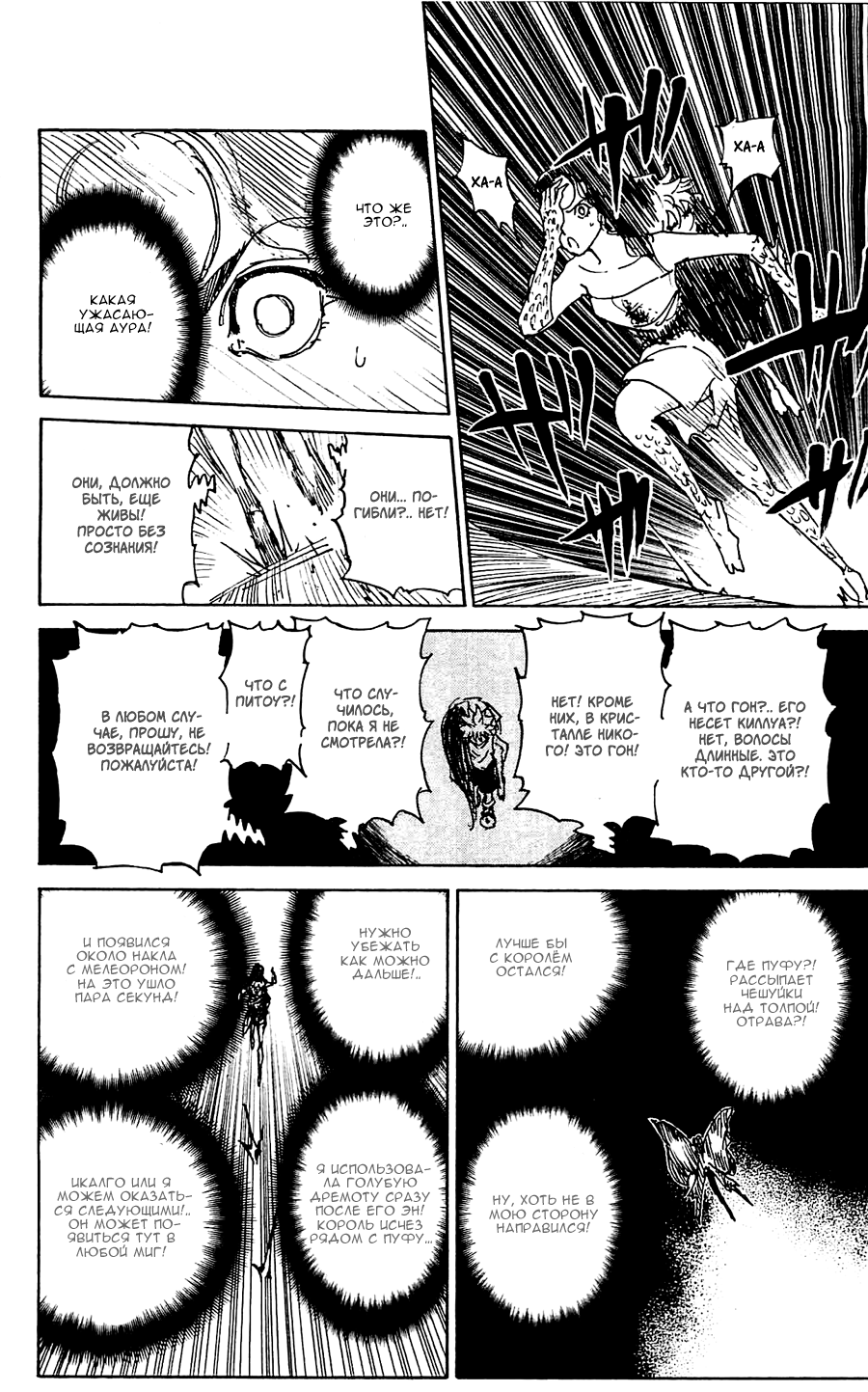 Read Охотник х Охотник RU Manga Online