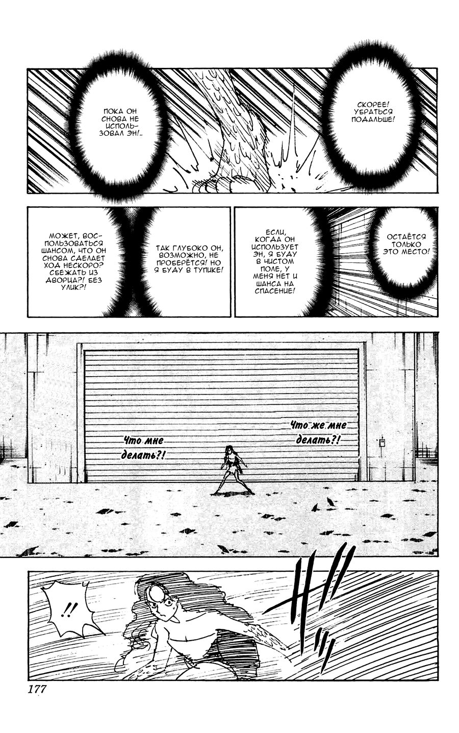 Read Охотник х Охотник RU Manga Online