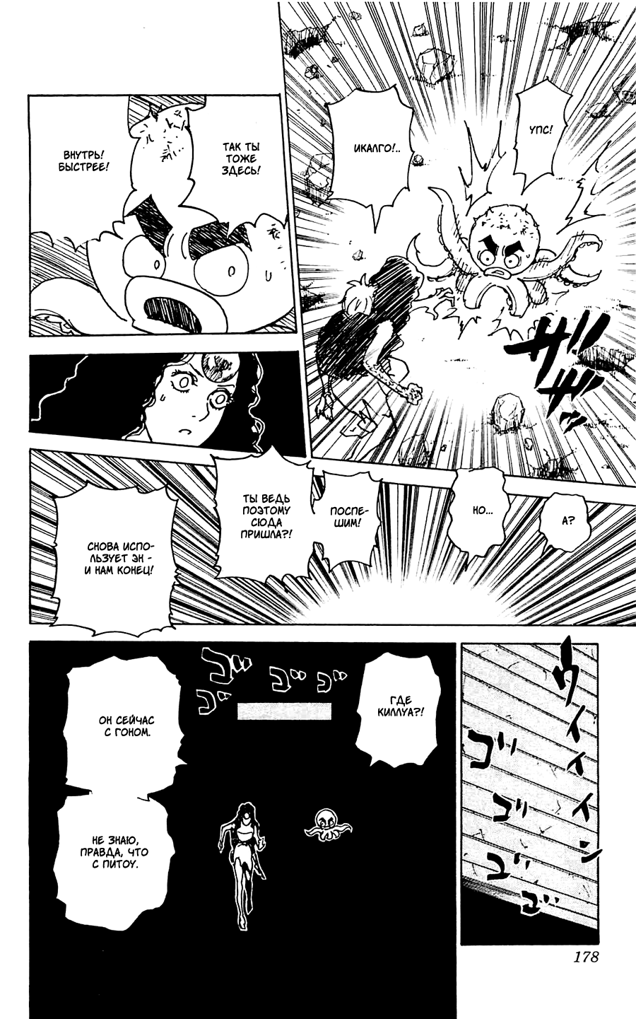 Read Охотник х Охотник RU Manga Online