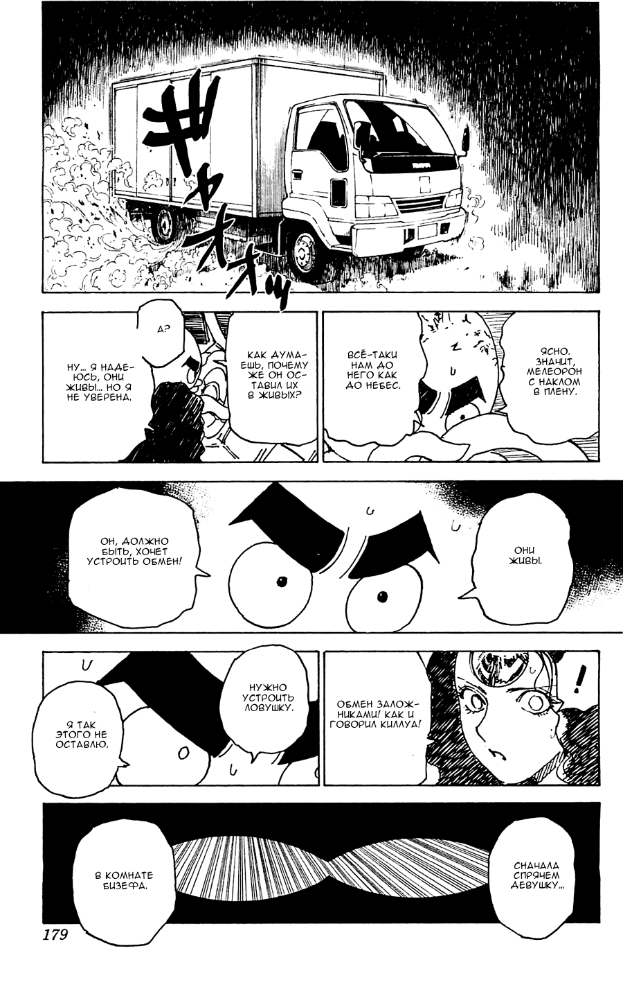Read Охотник х Охотник RU Manga Online