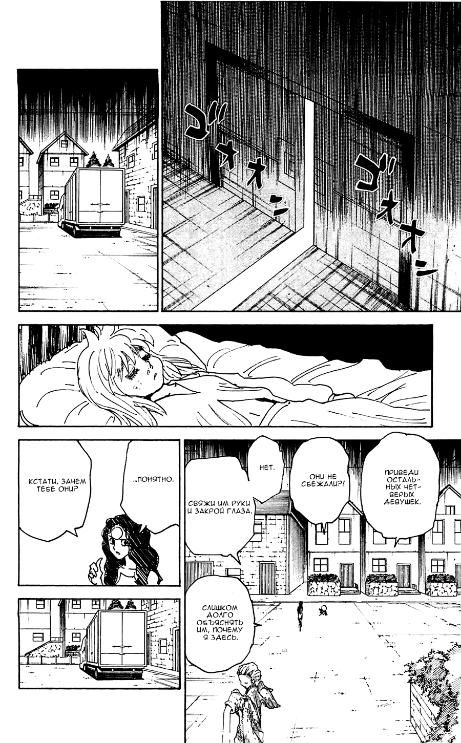 Read Охотник х Охотник RU Manga Online