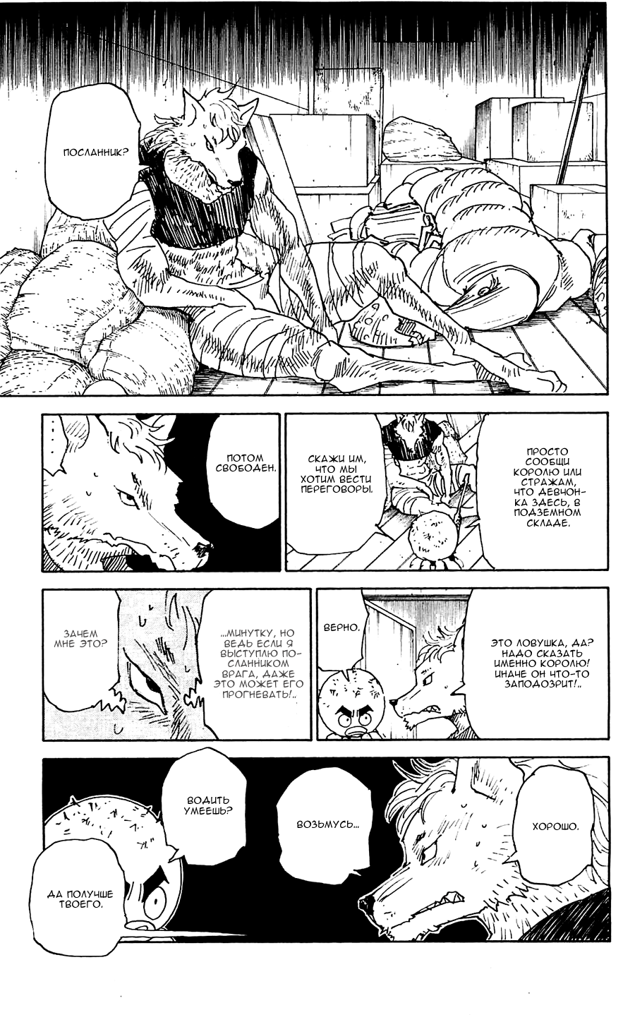 Read Охотник х Охотник RU Manga Online