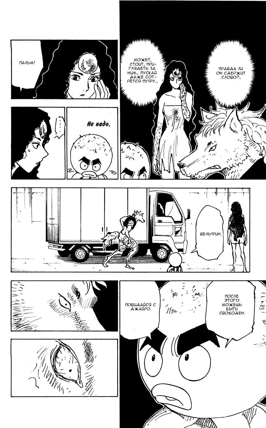 Read Охотник х Охотник RU Manga Online