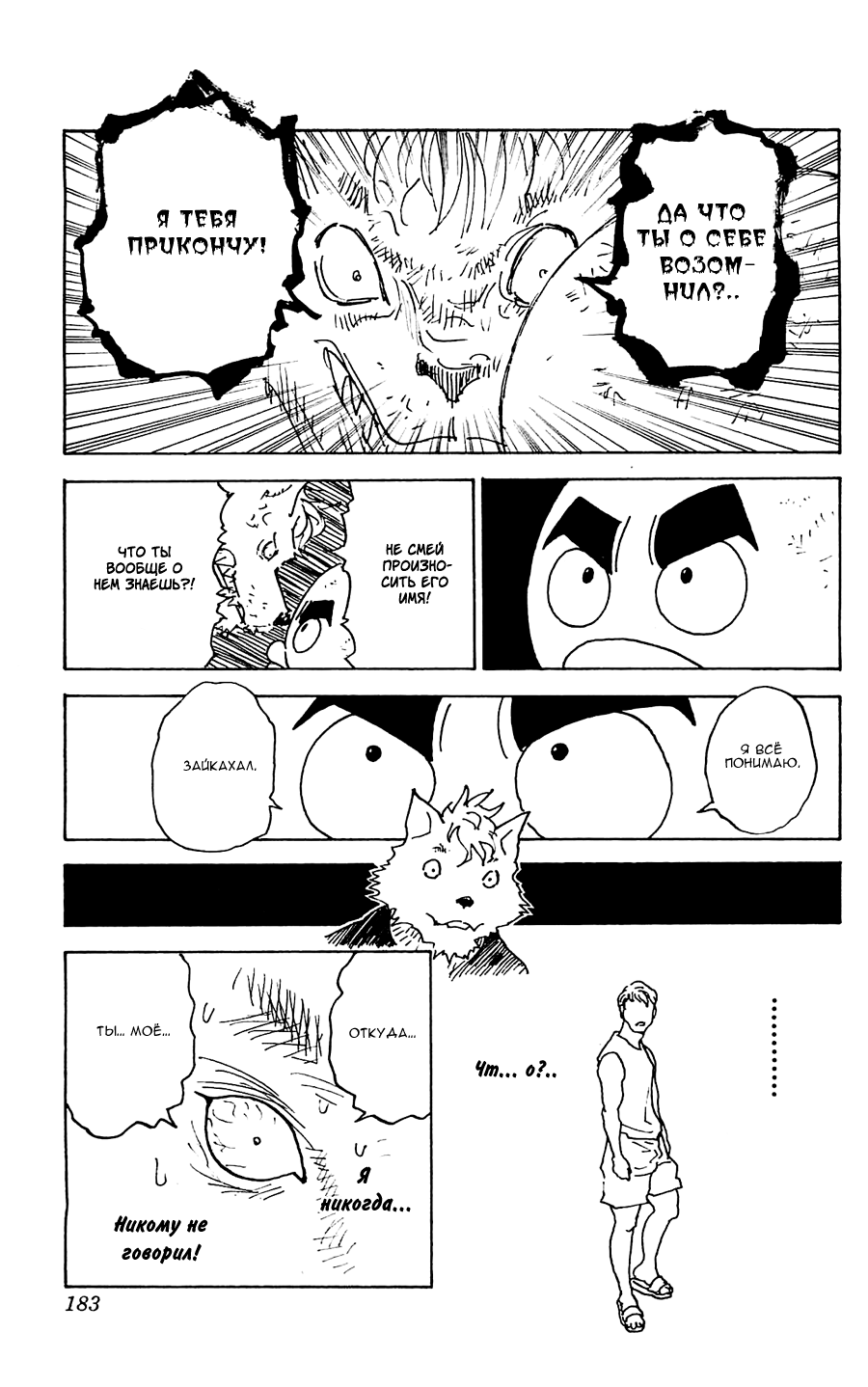 Read Охотник х Охотник RU Manga Online