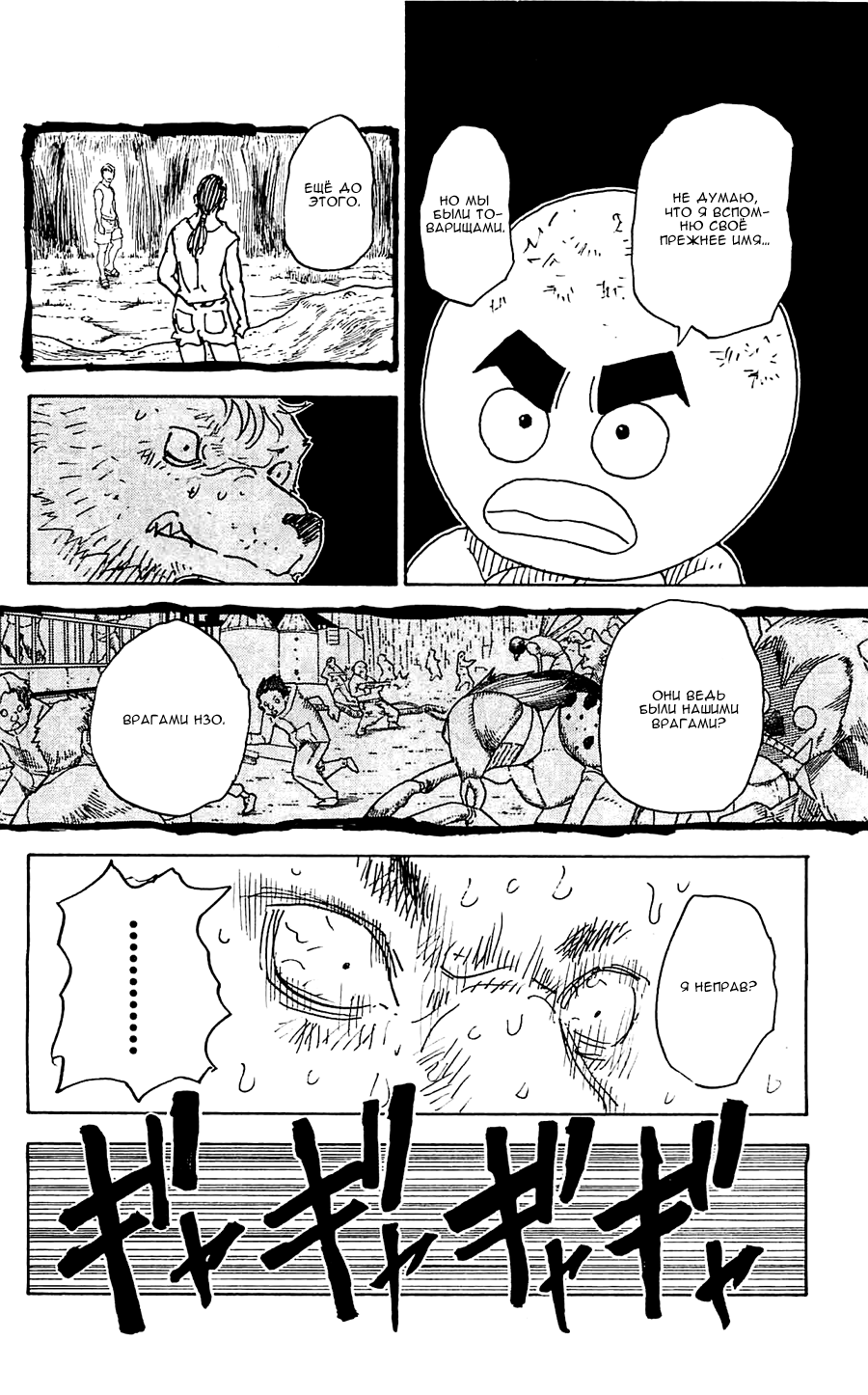 Read Охотник х Охотник RU Manga Online