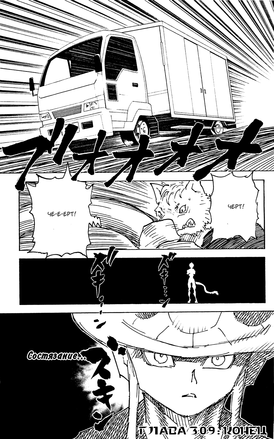 Read Охотник х Охотник RU Manga Online