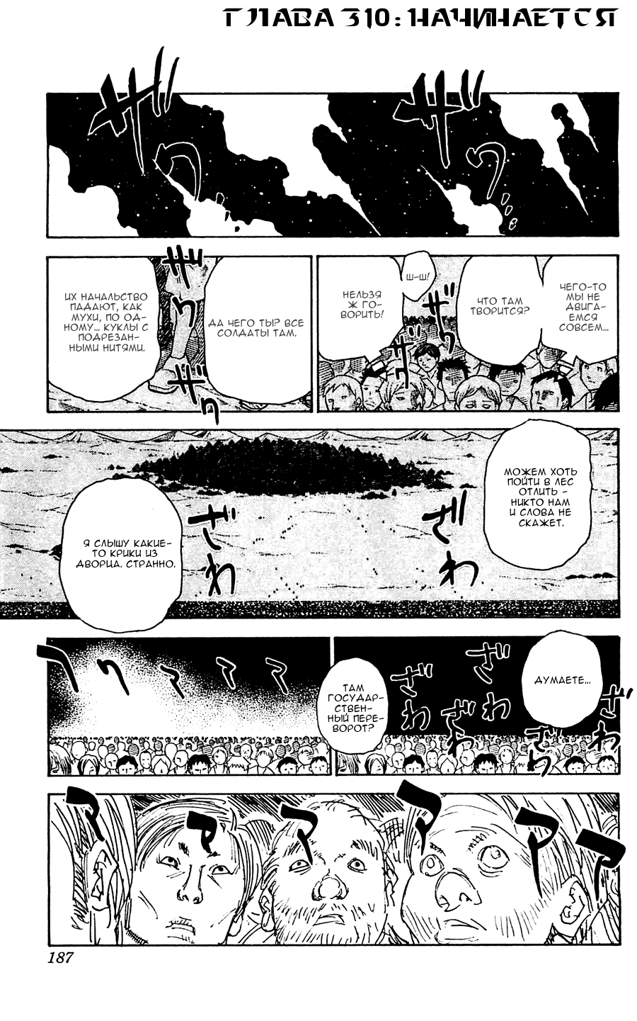 Read Охотник х Охотник RU Manga Online
