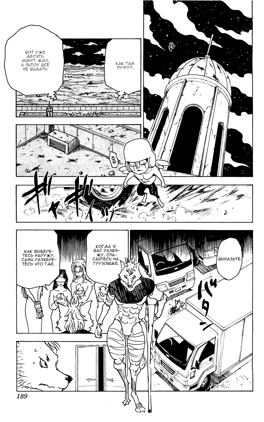 Read Охотник х Охотник RU Manga Online