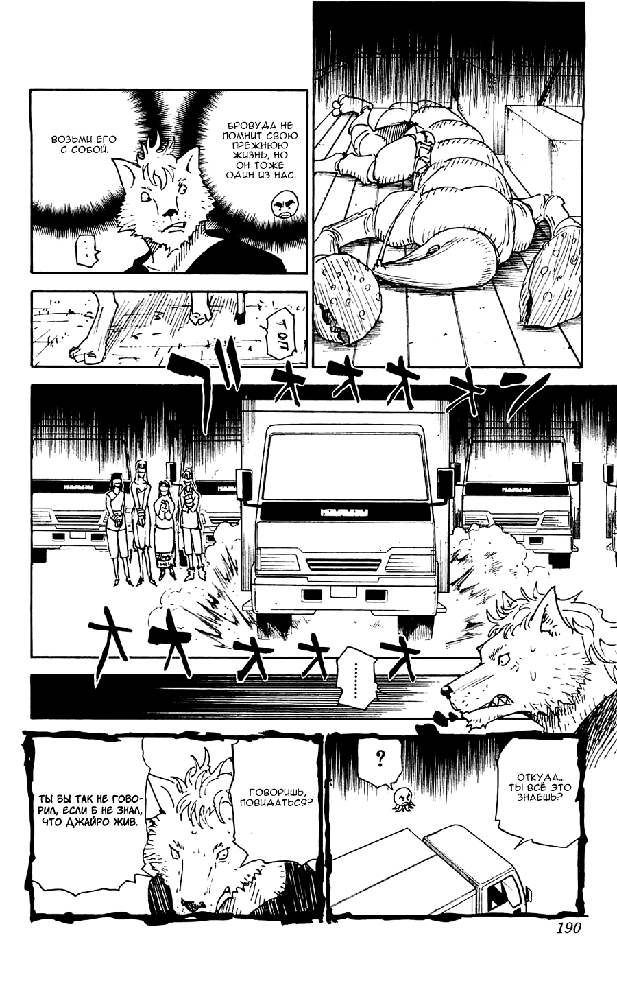 Read Охотник х Охотник RU Manga Online