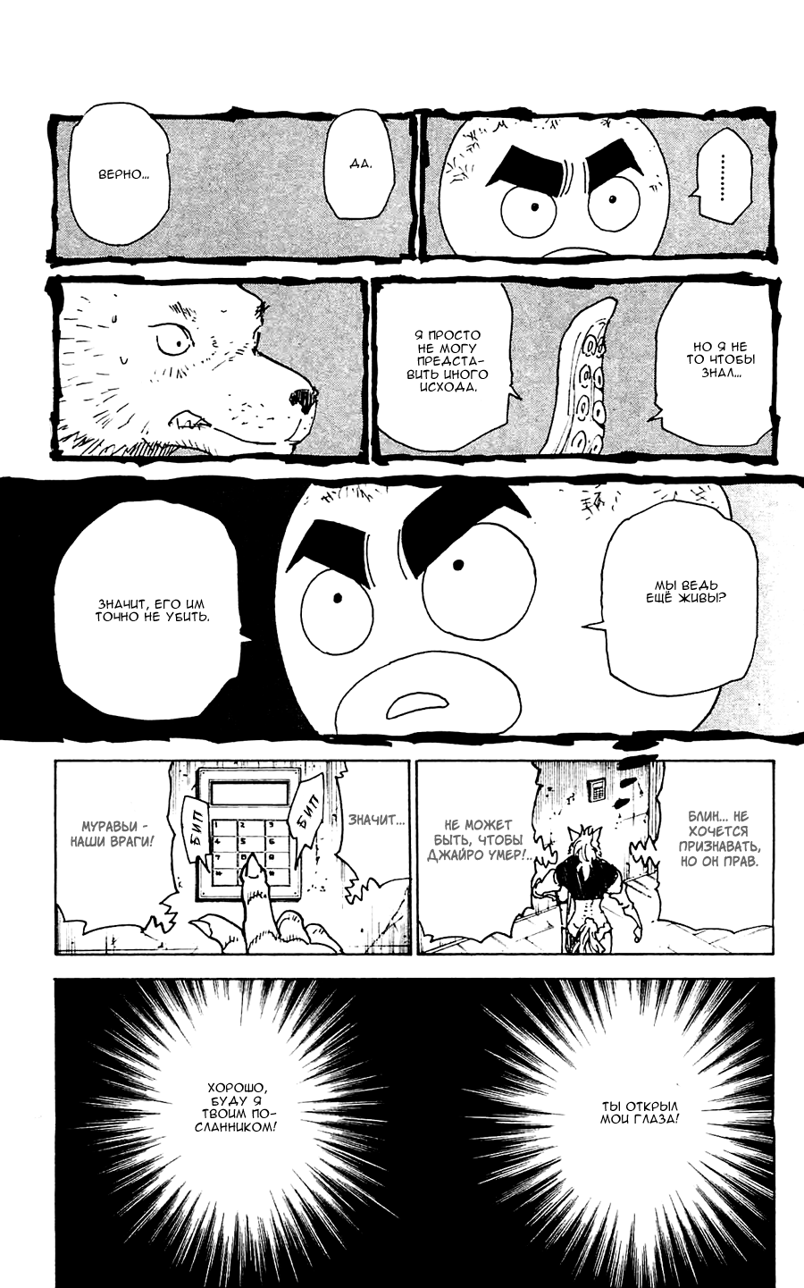 Read Охотник х Охотник RU Manga Online