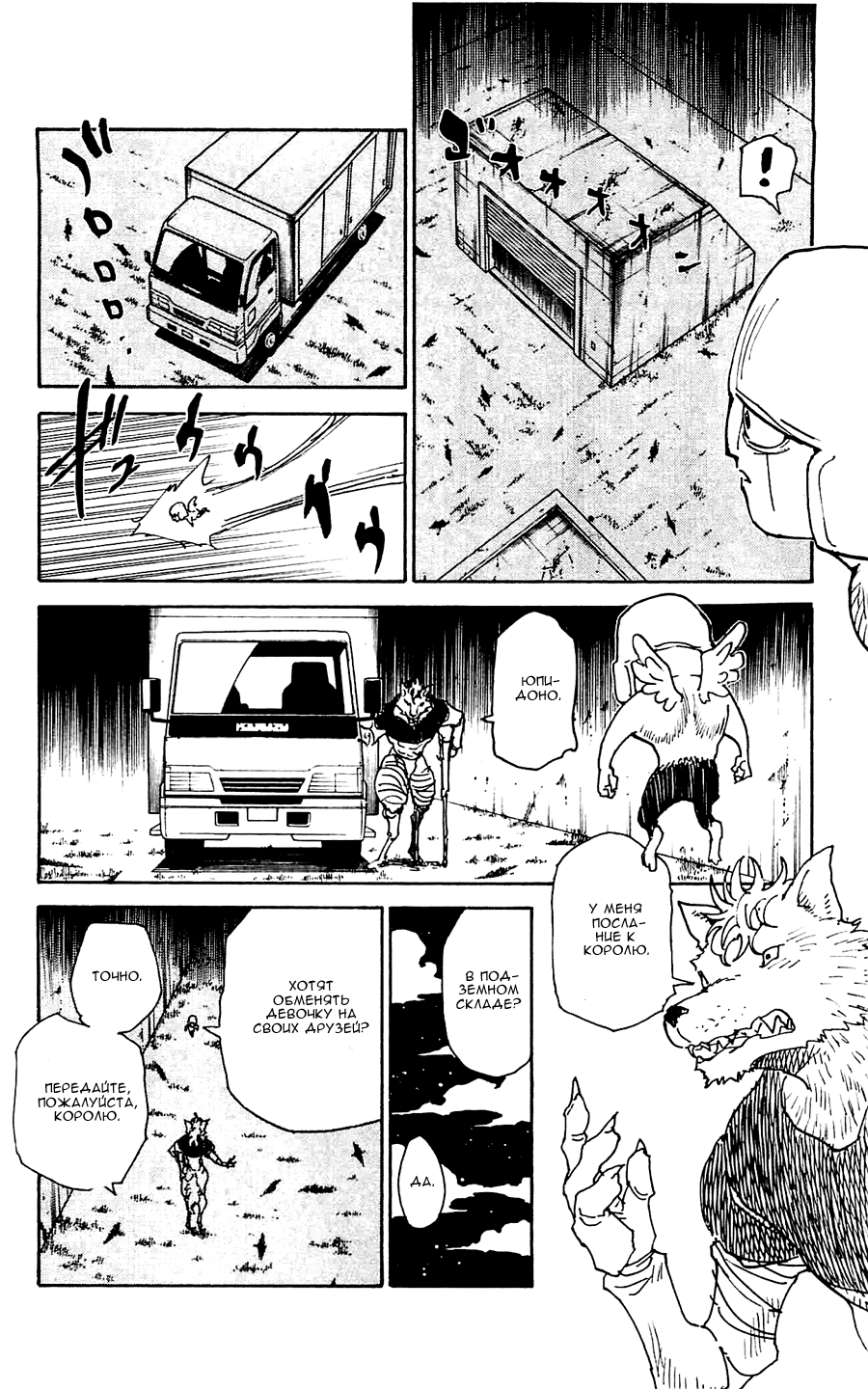 Read Охотник х Охотник RU Manga Online