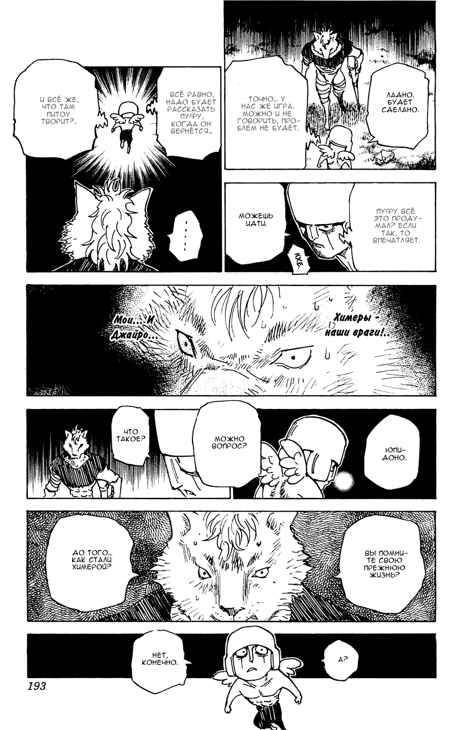 Read Охотник х Охотник RU Manga Online
