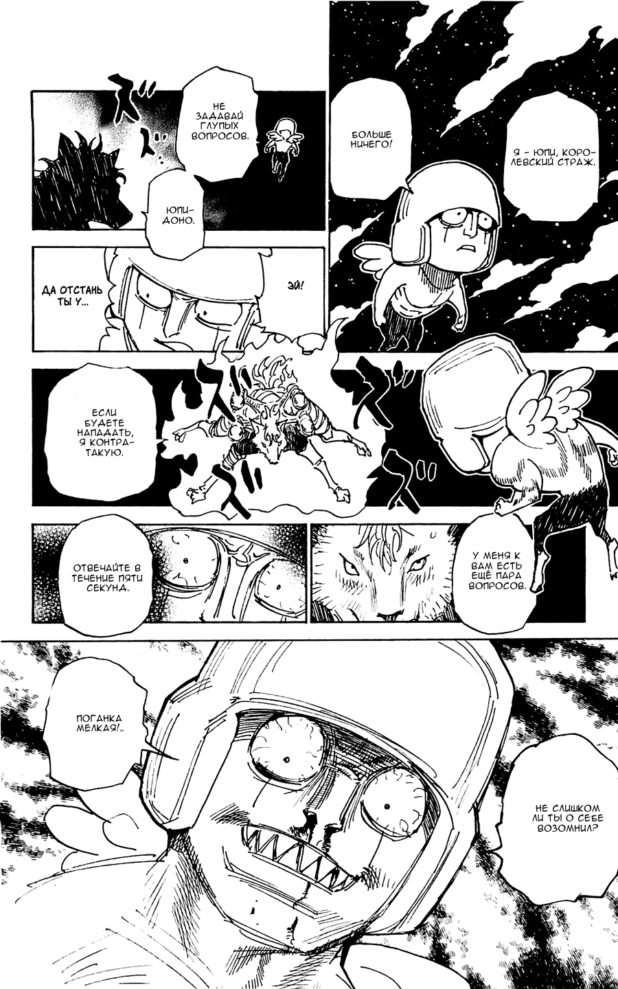 Read Охотник х Охотник RU Manga Online