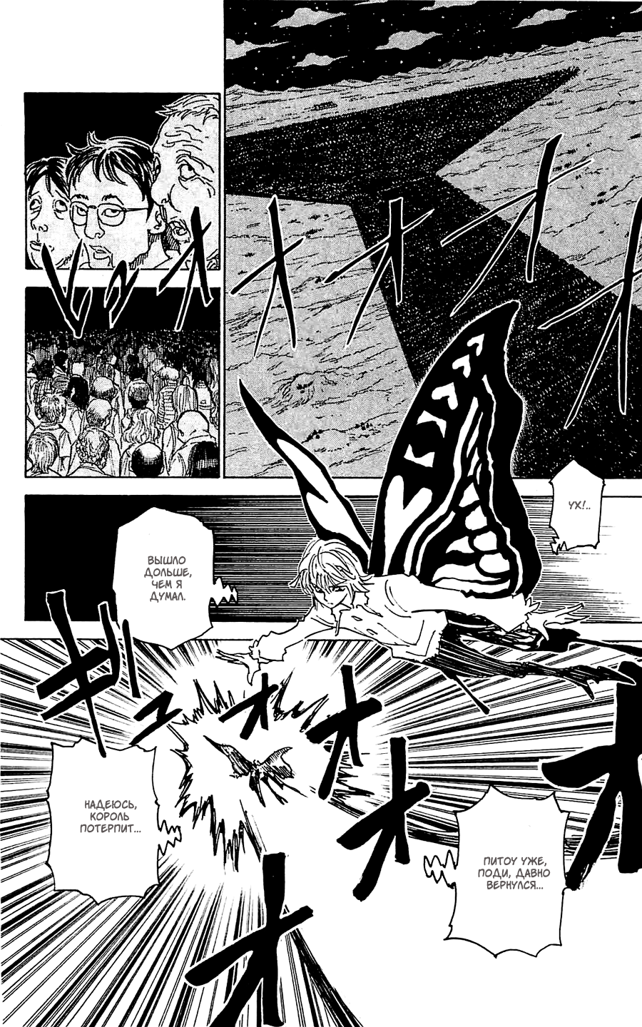 Read Охотник х Охотник RU Manga Online