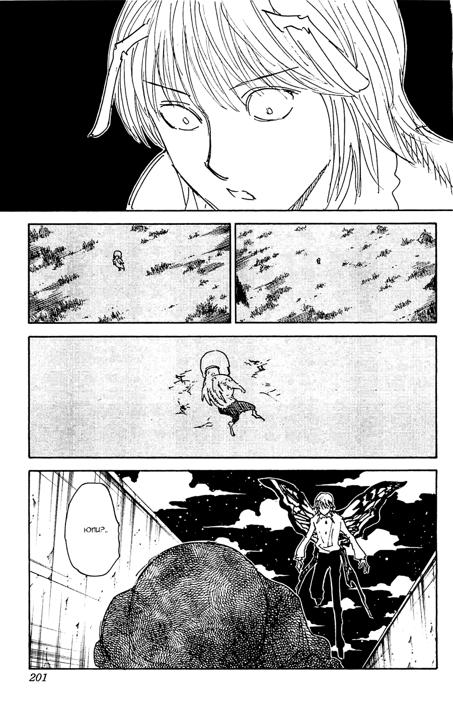 Read Охотник х Охотник RU Manga Online