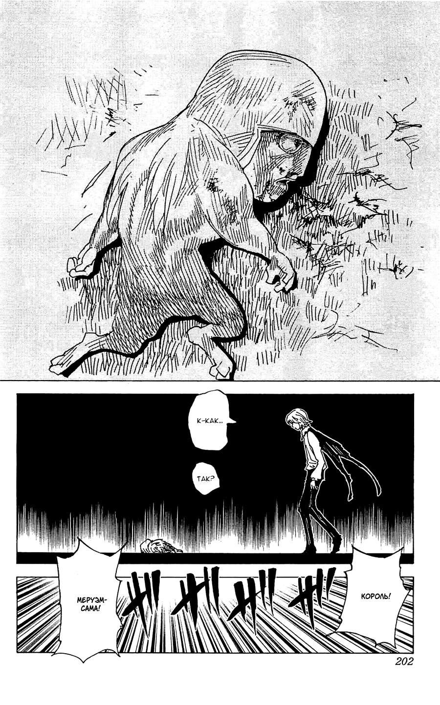 Read Охотник х Охотник RU Manga Online