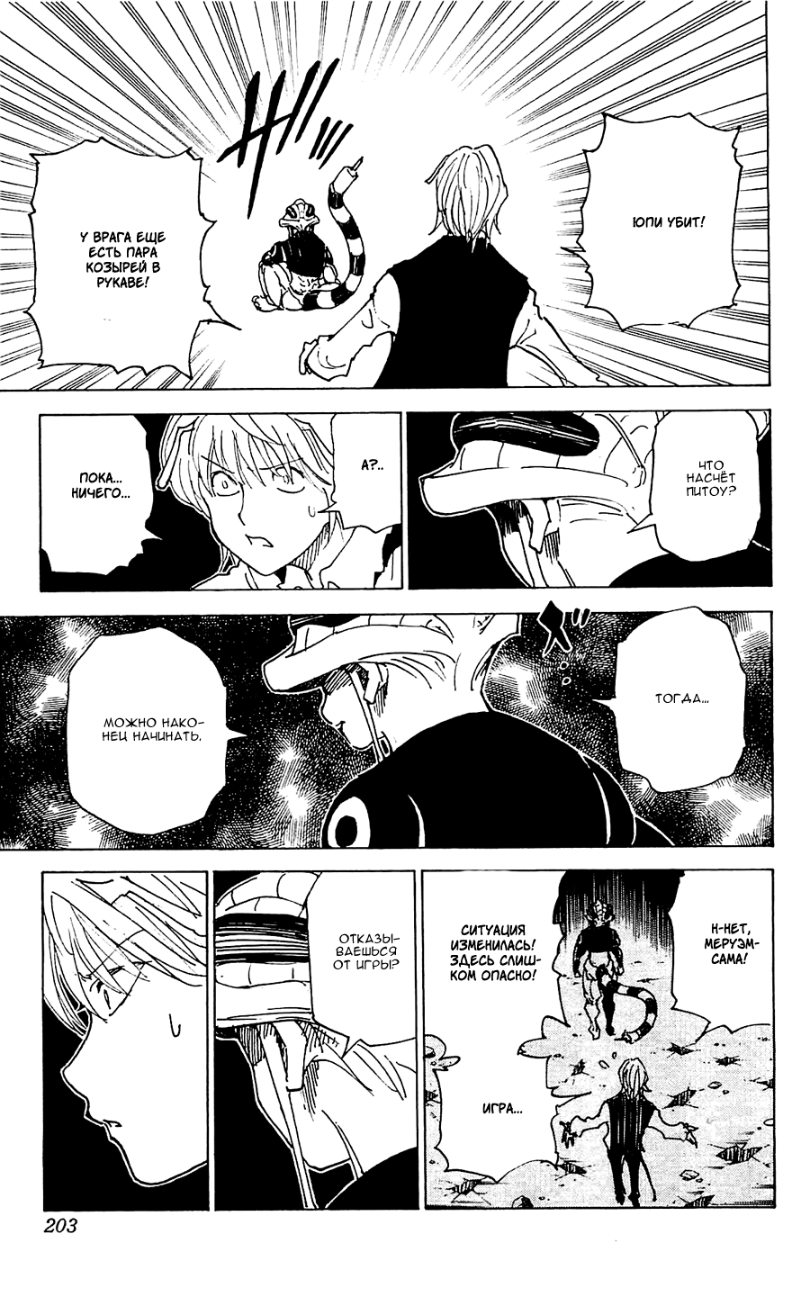 Read Охотник х Охотник RU Manga Online