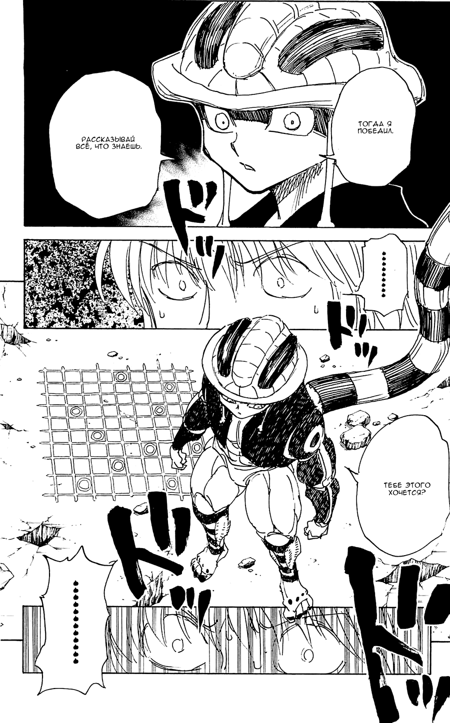 Read Охотник х Охотник RU Manga Online