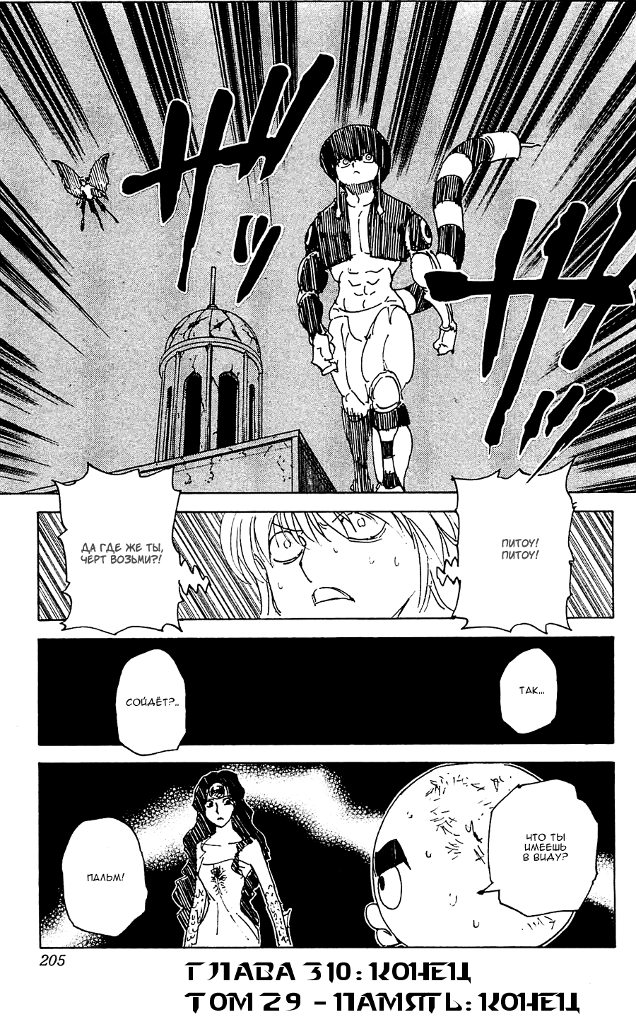 Read Охотник х Охотник RU Manga Online