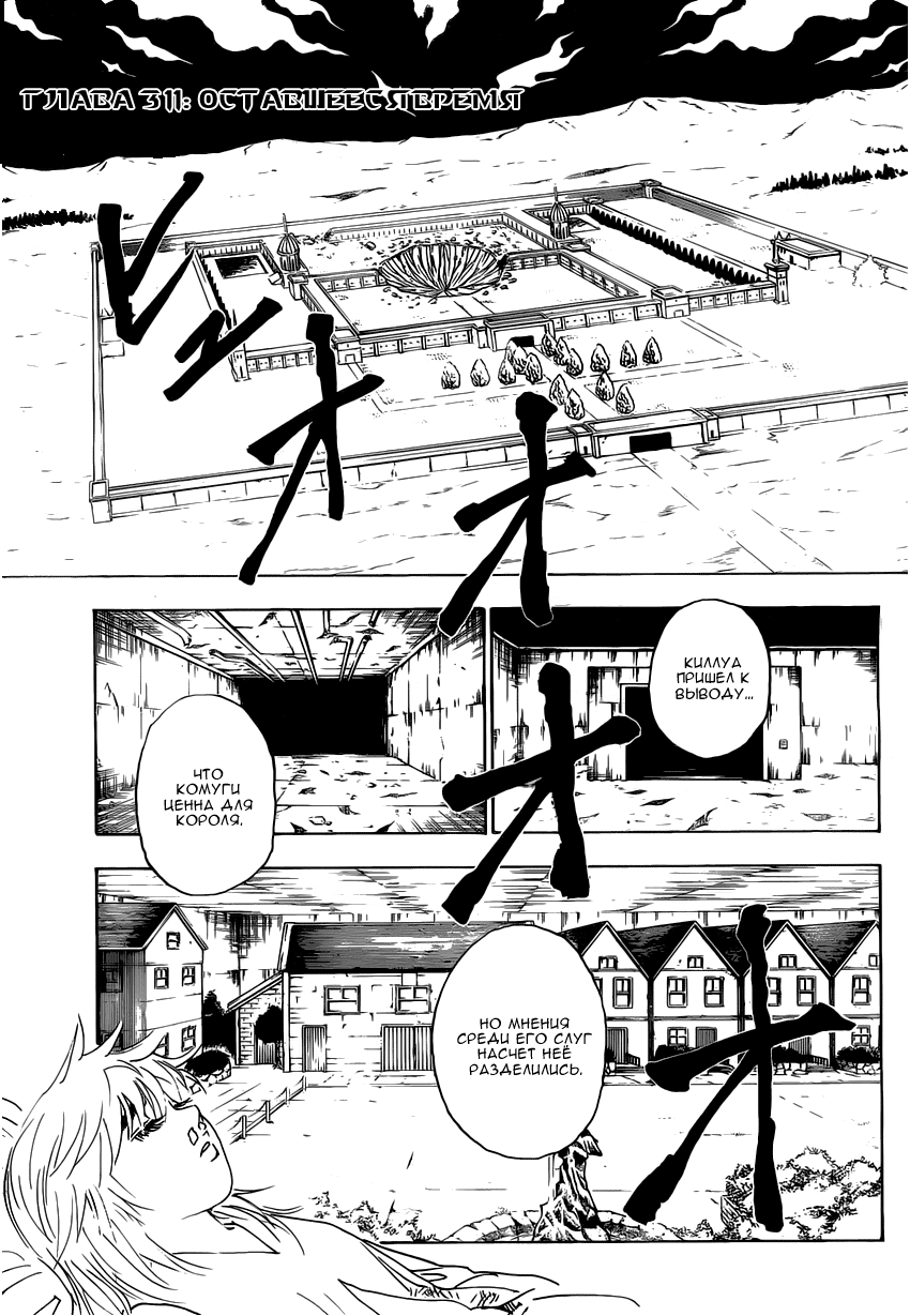Read Охотник х Охотник RU Manga Online