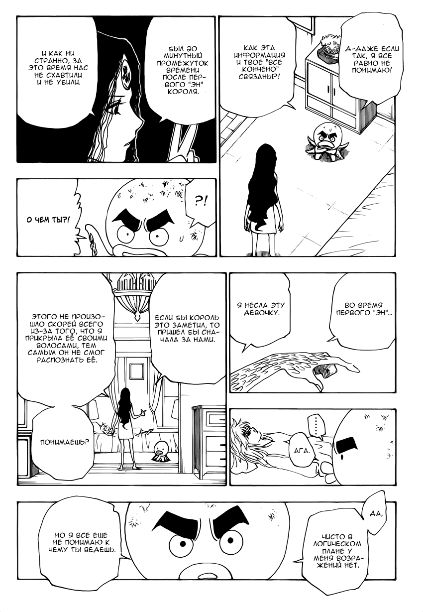 Read Охотник х Охотник RU Manga Online