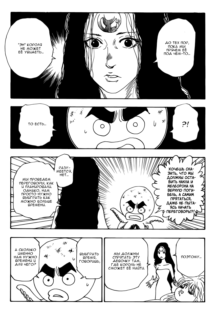Read Охотник х Охотник RU Manga Online