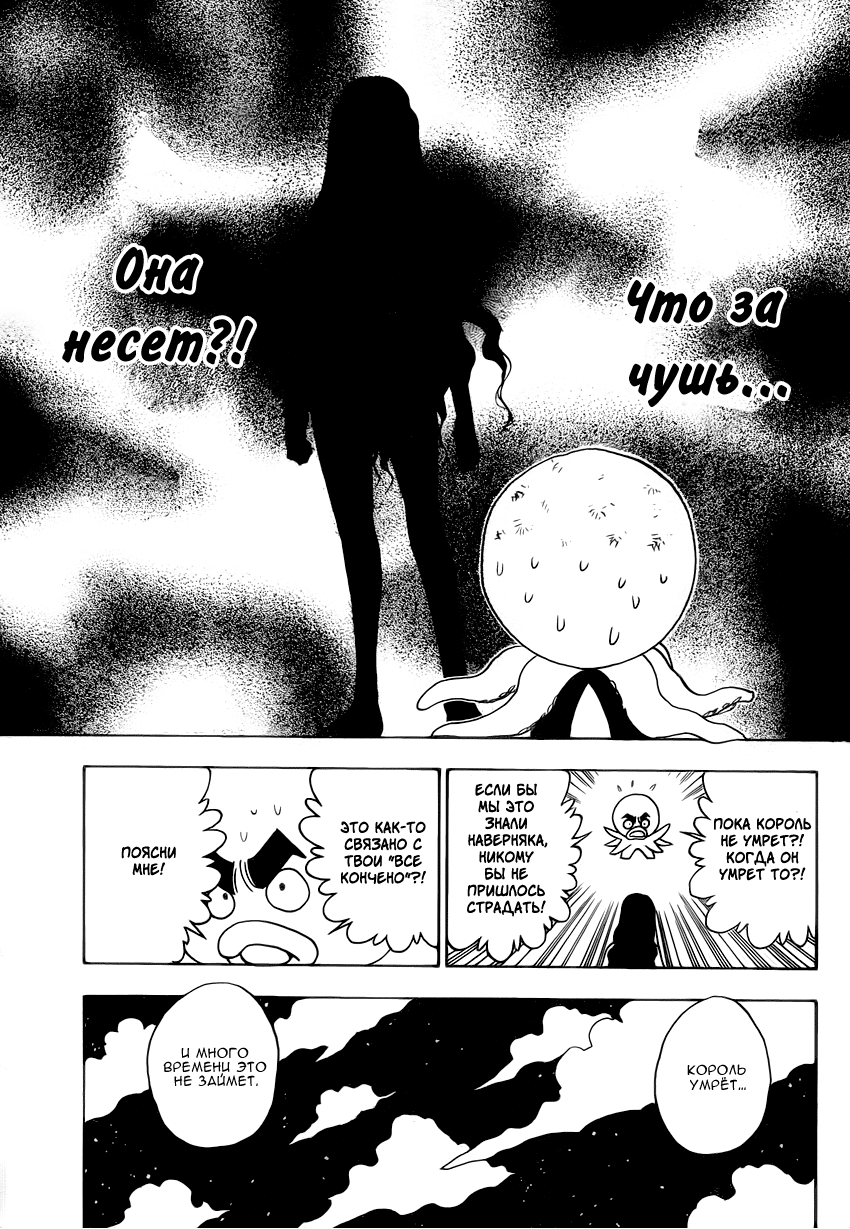 Read Охотник х Охотник RU Manga Online