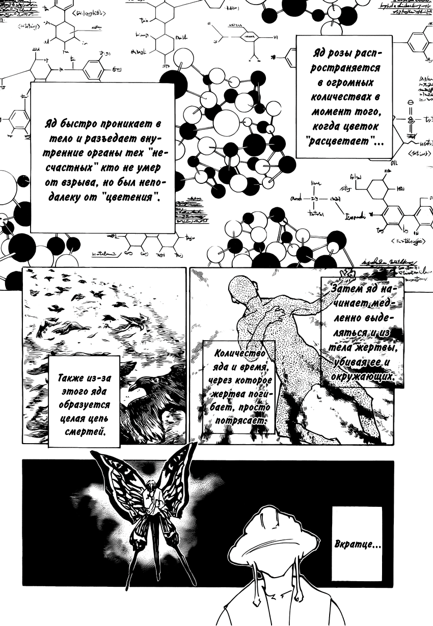 Read Охотник х Охотник RU Manga Online
