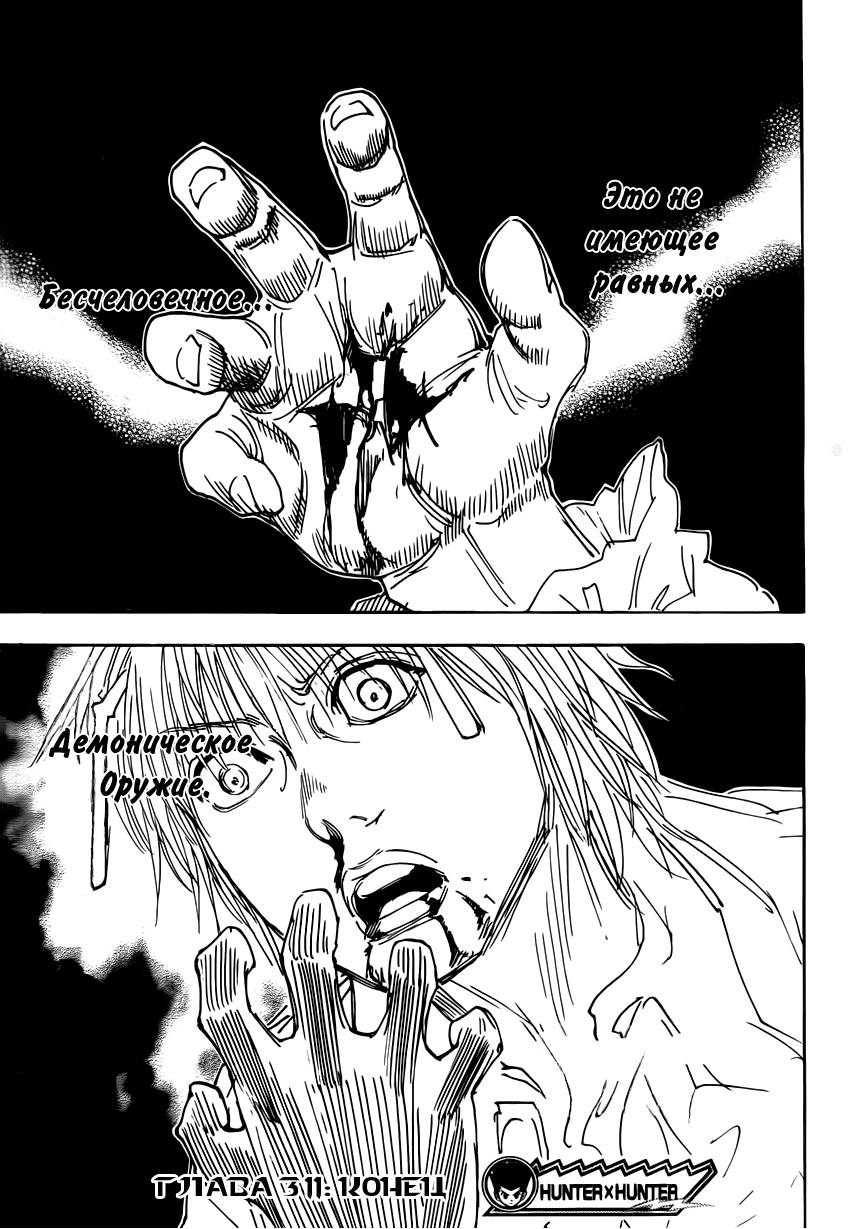 Read Охотник х Охотник RU Manga Online