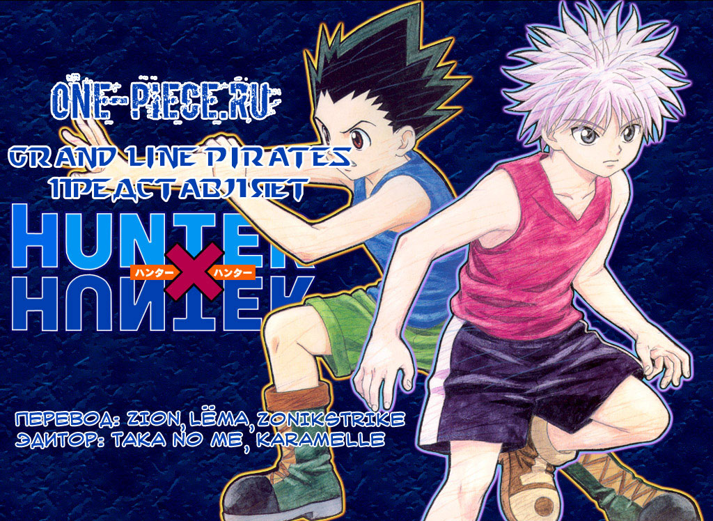 Read Охотник х Охотник RU Manga Online