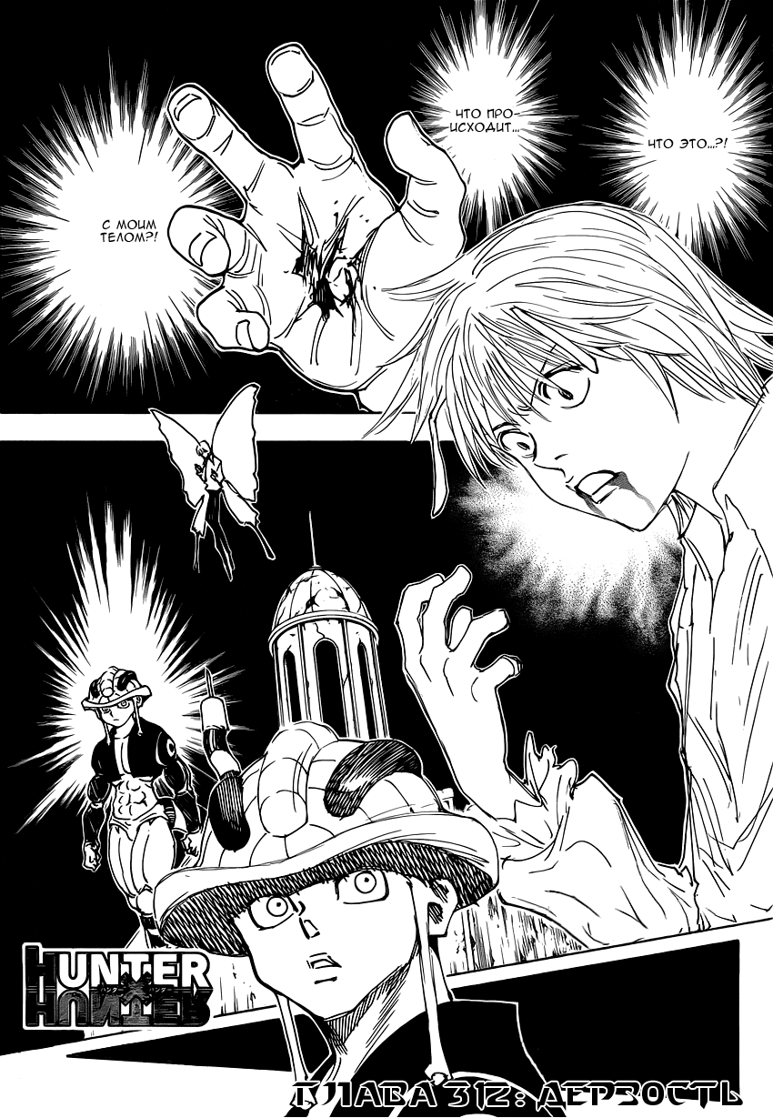 Read Охотник х Охотник RU Manga Online
