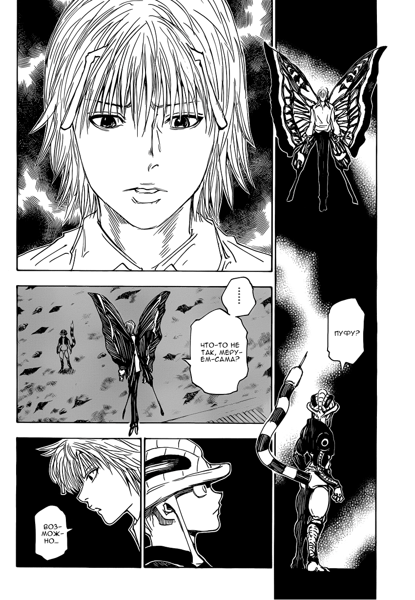 Read Охотник х Охотник RU Manga Online