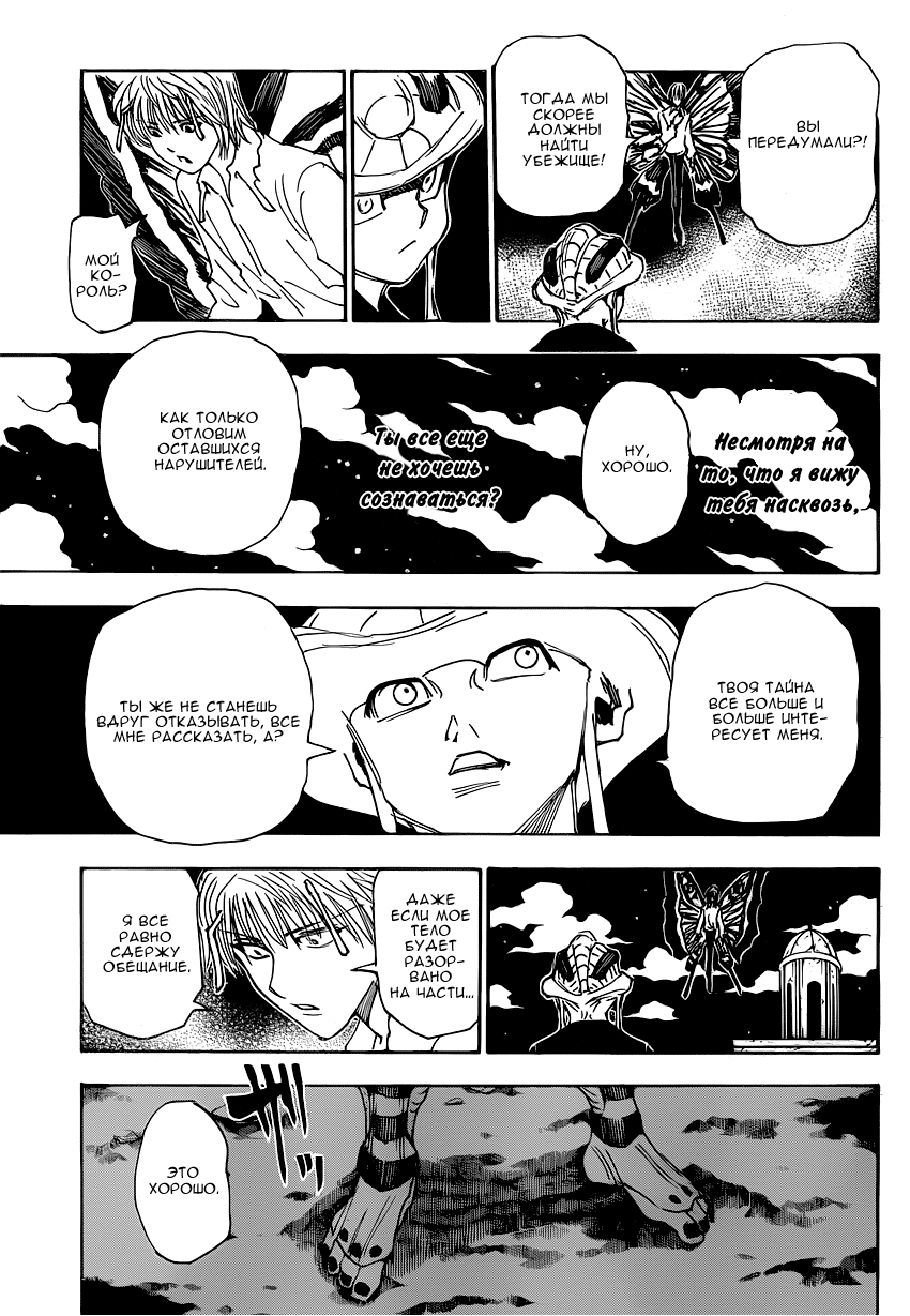 Read Охотник х Охотник RU Manga Online