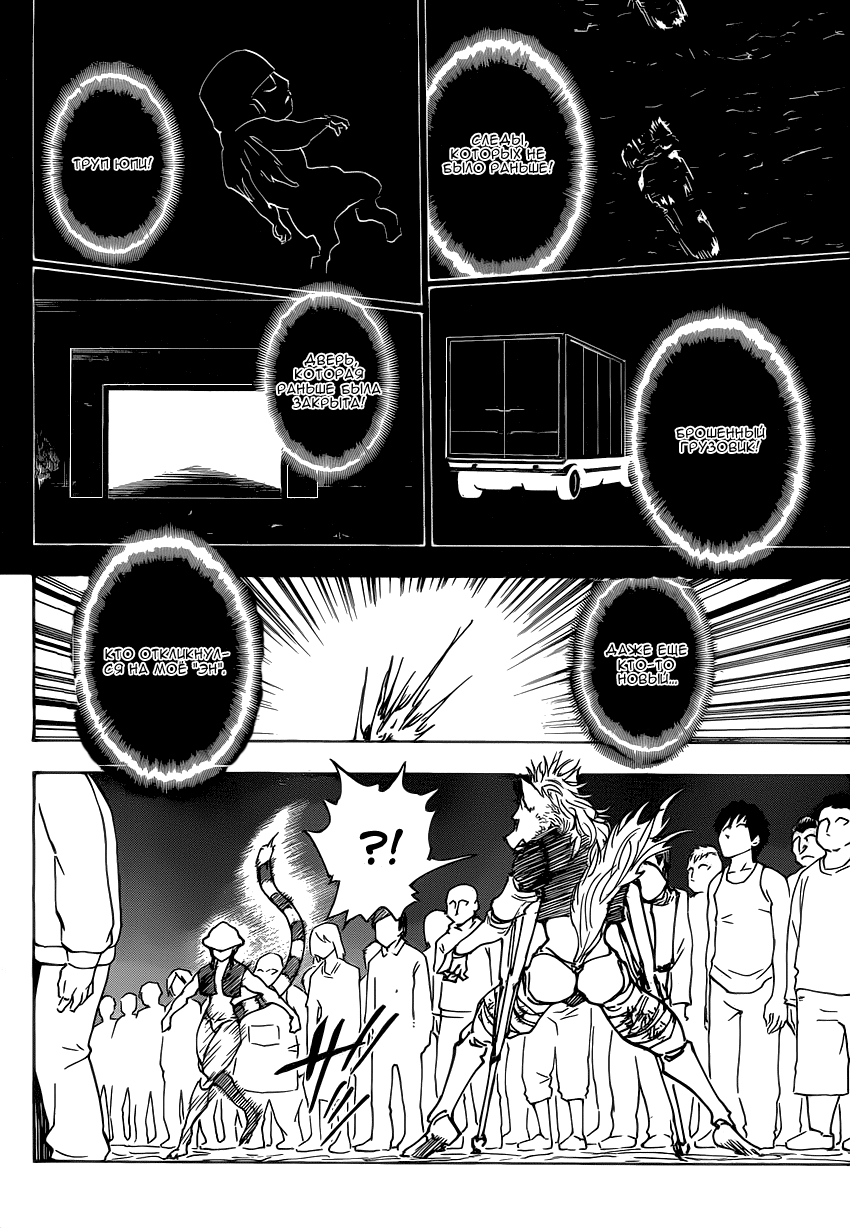 Read Охотник х Охотник RU Manga Online