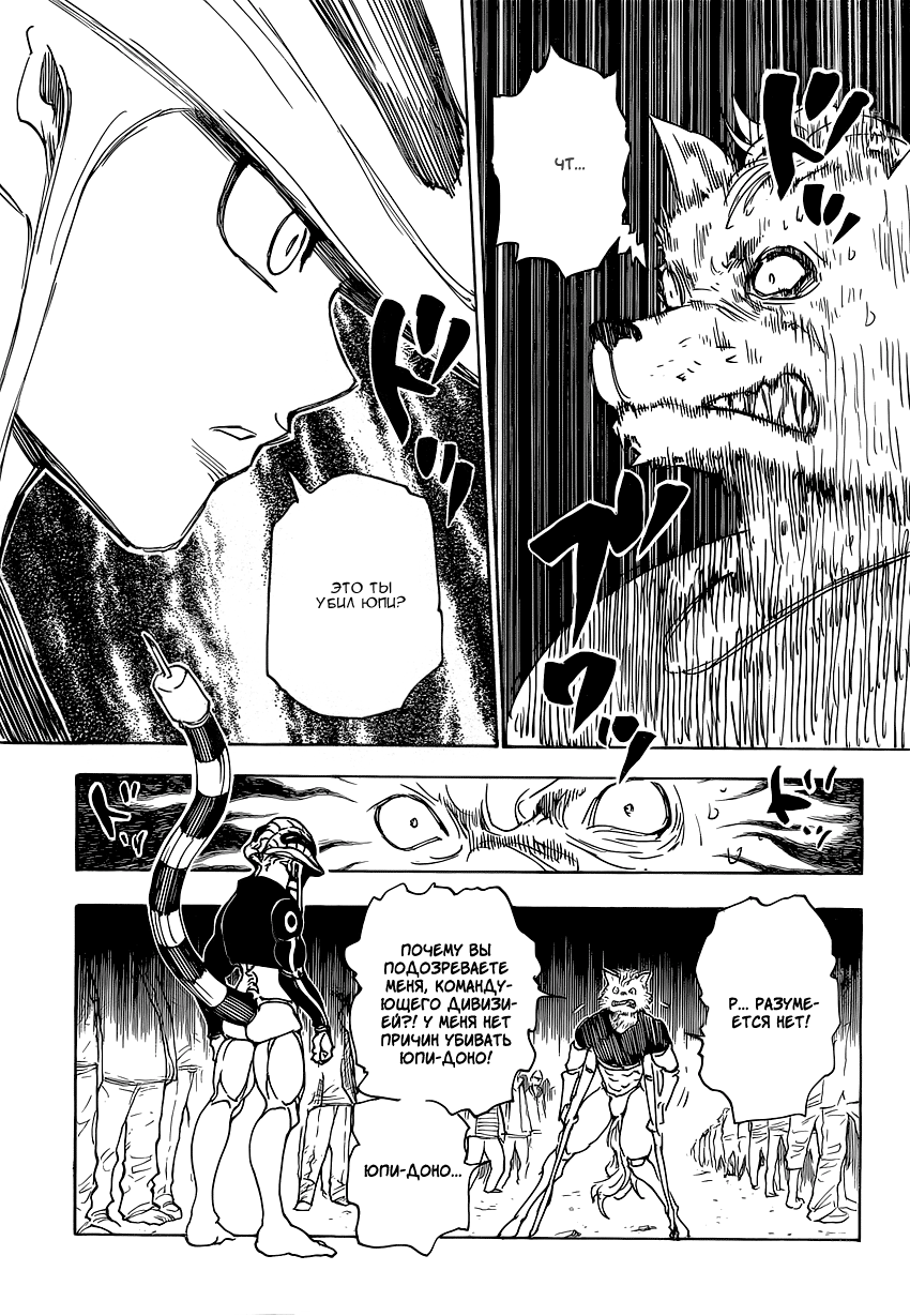 Read Охотник х Охотник RU Manga Online