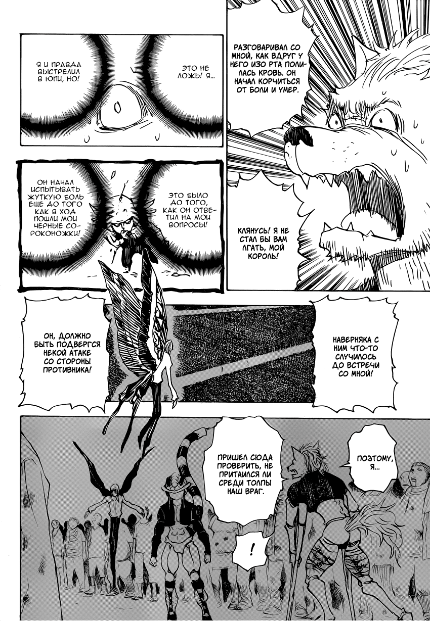 Read Охотник х Охотник RU Manga Online