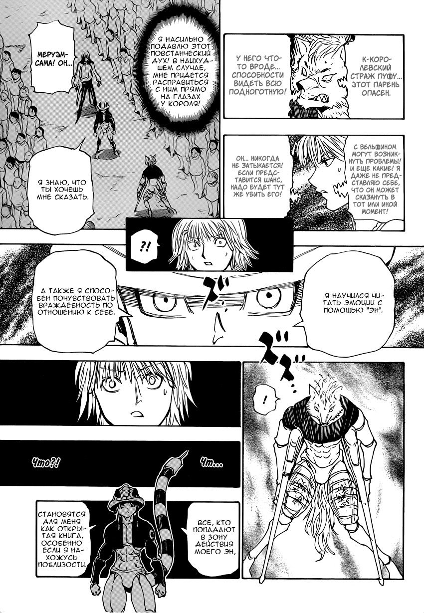 Read Охотник х Охотник RU Manga Online